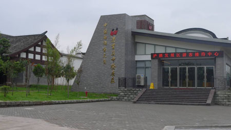 中国白酒金三角 黄舣酒业发展区